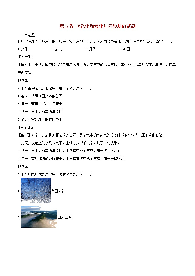 3.3汽化和液化 课件+教案+练习01