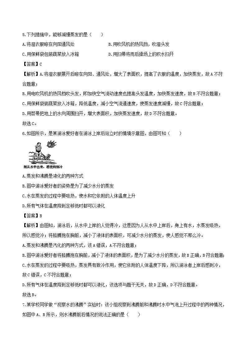 3.3汽化和液化 课件+教案+练习03