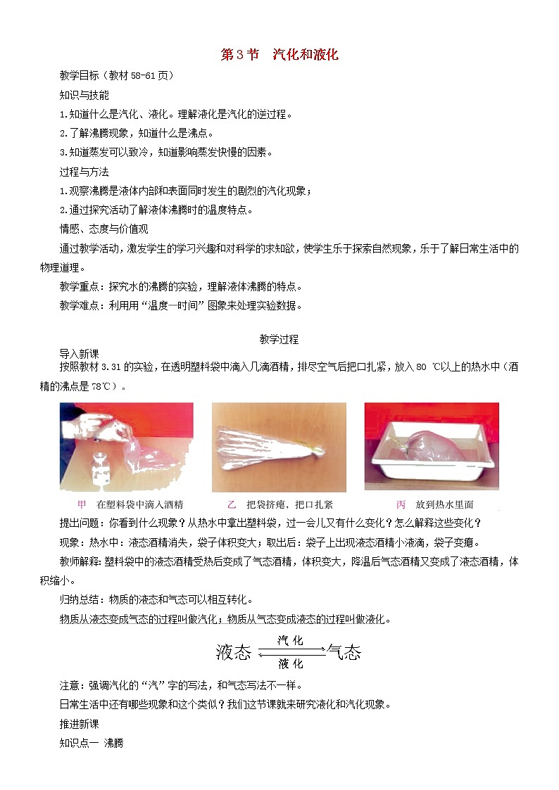 3.3汽化和液化 课件+教案+练习01