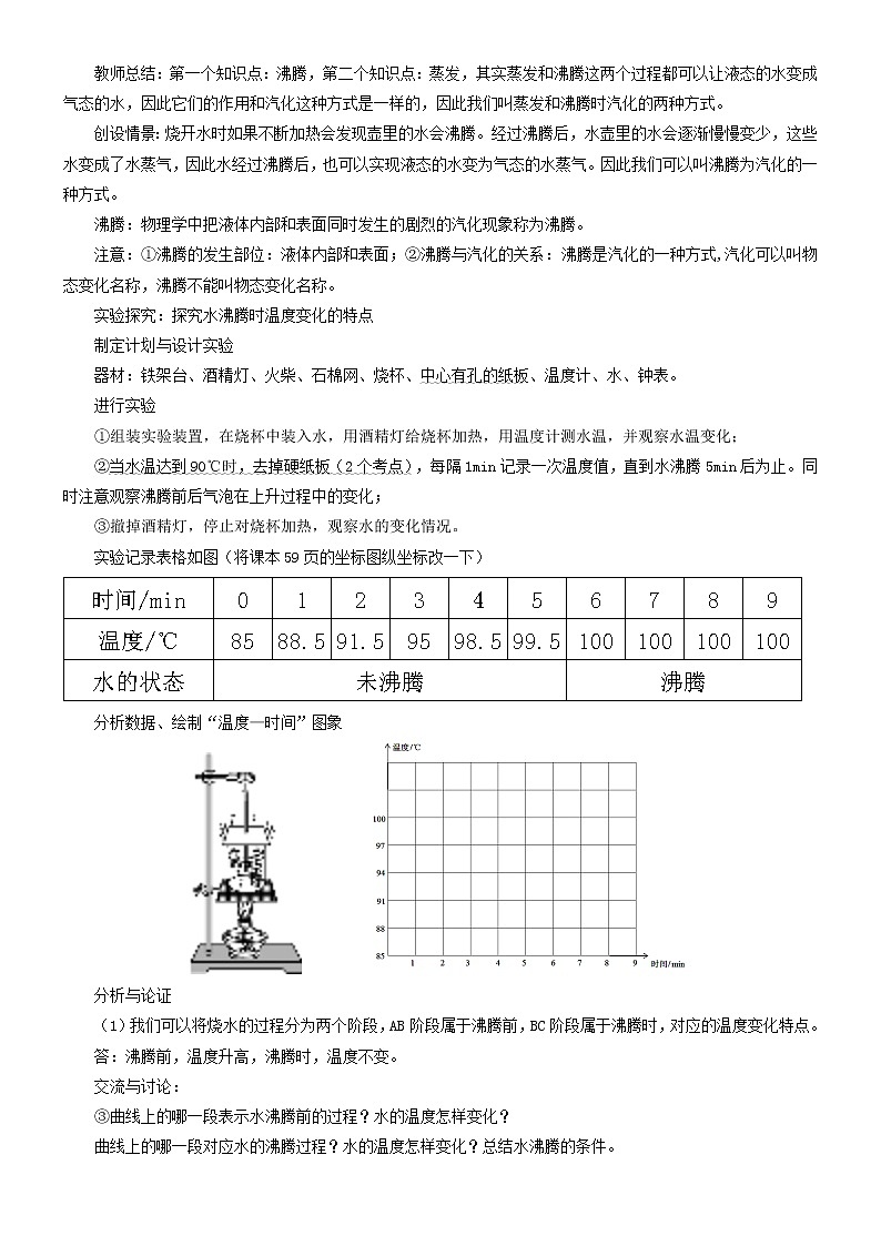 3.3汽化和液化 课件+教案+练习02