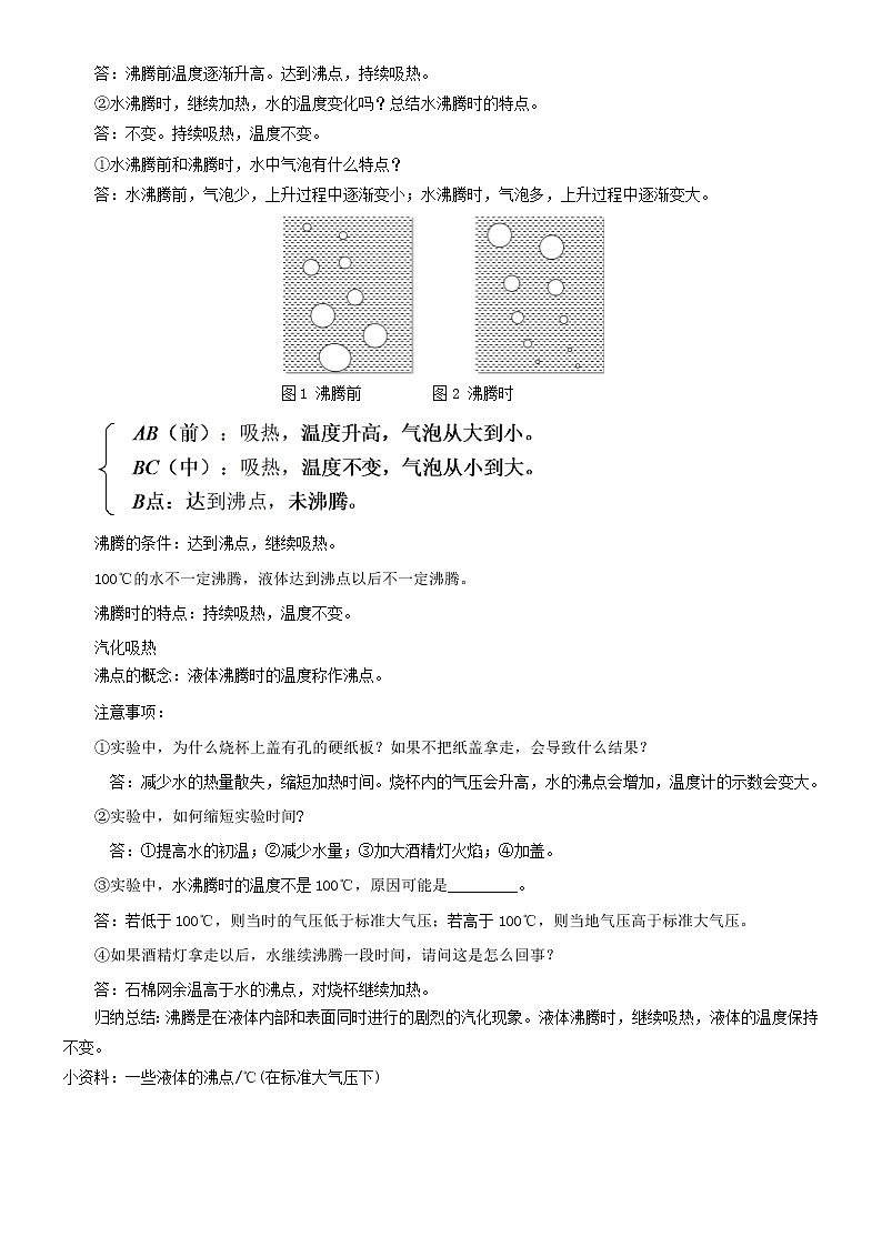 3.3汽化和液化 课件+教案+练习03