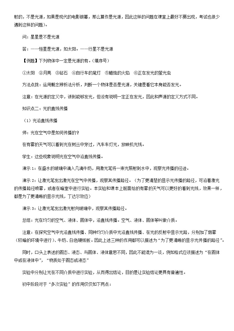2020_2021学年八年级物理上册4.1光的直线传播教案第2页