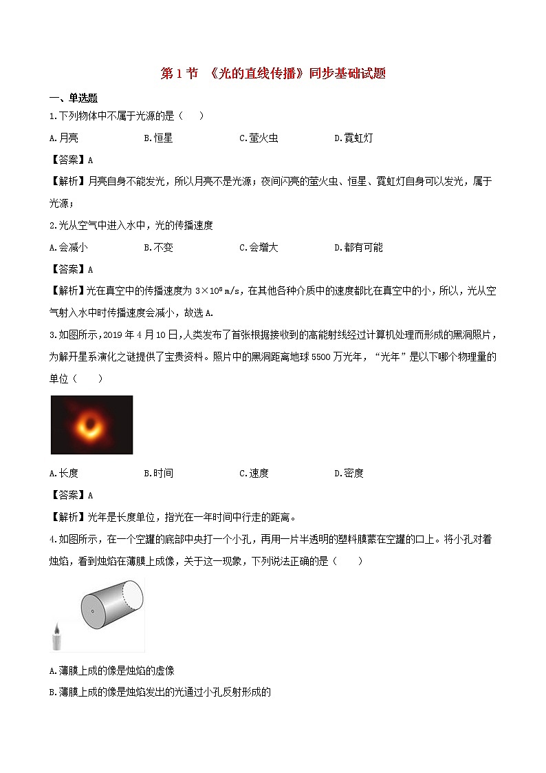 2020_2021学年八年级物理上册4.1光的直线传播练习含解析第1页