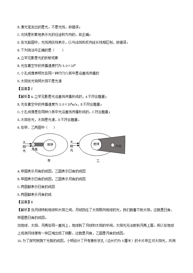 2020_2021学年八年级物理上册4.1光的直线传播练习含解析第3页