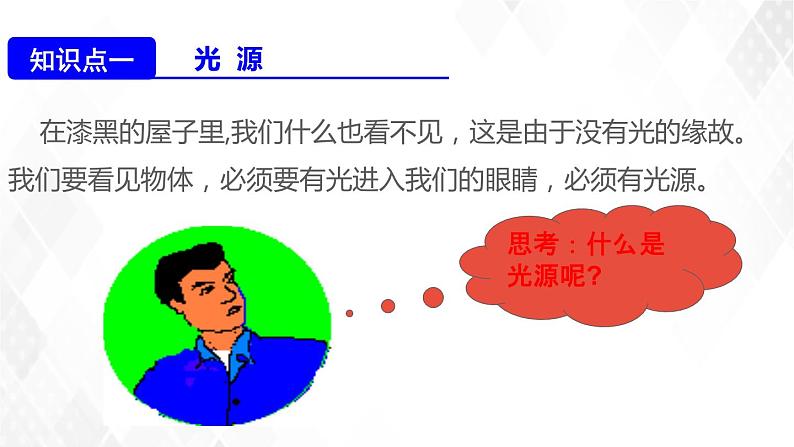 2020_2021学年八年级物理上册4.1光的直线传播课件第3页