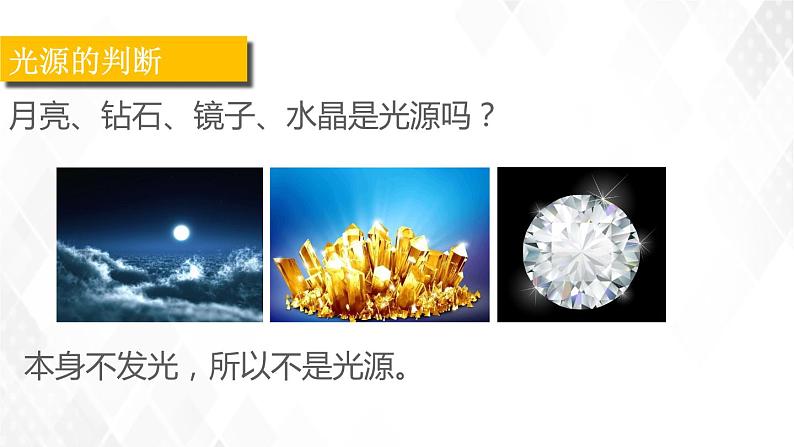 2020_2021学年八年级物理上册4.1光的直线传播课件第5页