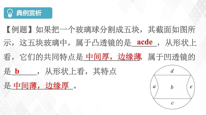 2020_2021學(xué)年八年級物理上冊5.1透鏡課件第4頁