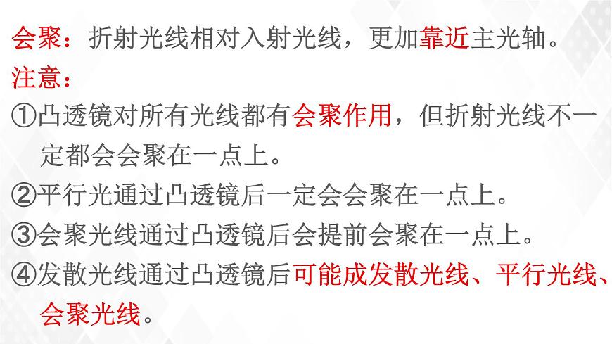 2020_2021學(xué)年八年級物理上冊5.1透鏡課件第8頁