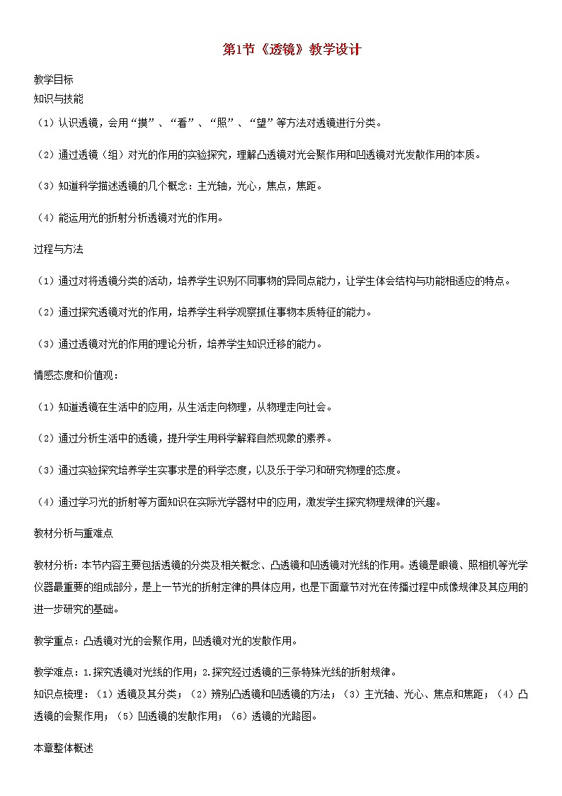 2020_2021學(xué)年八年級物理上冊5.1透鏡教案第1頁