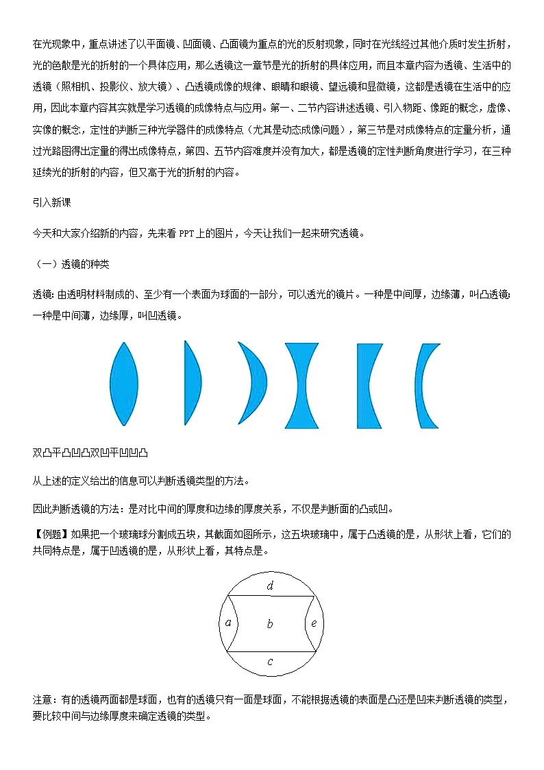 2020_2021學(xué)年八年級物理上冊5.1透鏡教案第2頁