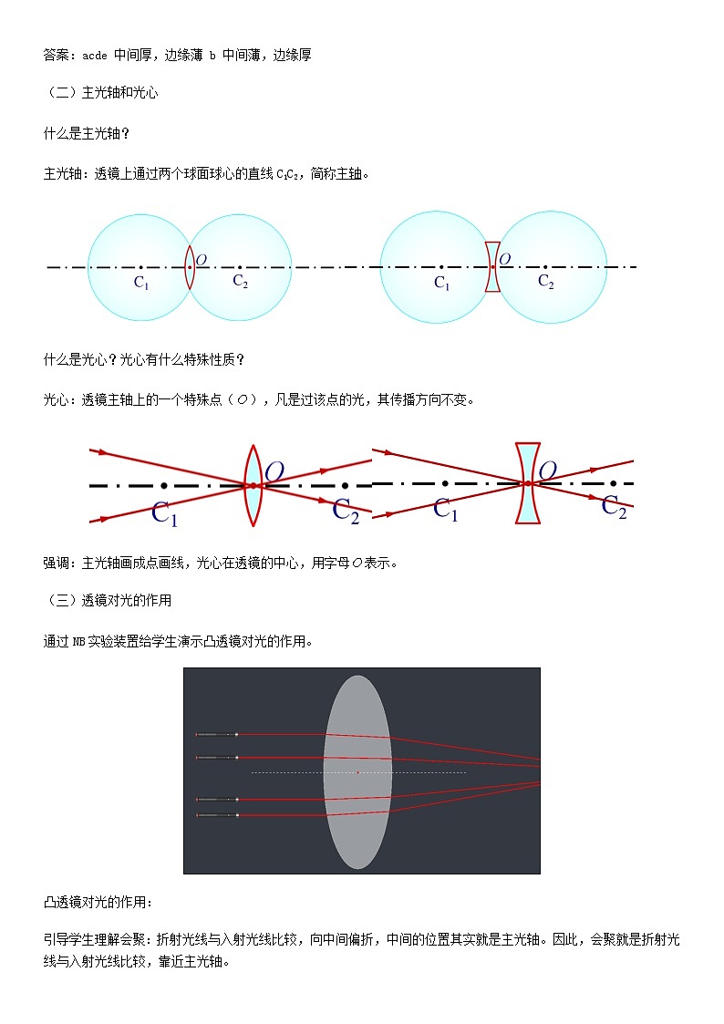 2020_2021學(xué)年八年級物理上冊5.1透鏡教案第3頁