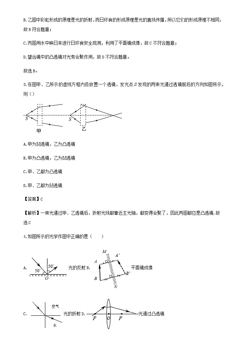 2020_2021學(xué)年八年級物理上冊5.1透鏡拓展含解析第2頁