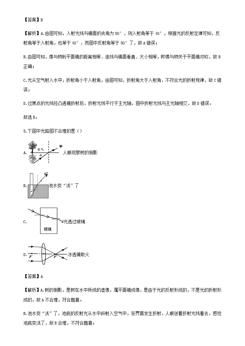 2020_2021學(xué)年八年級物理上冊5.1透鏡拓展含解析第3頁