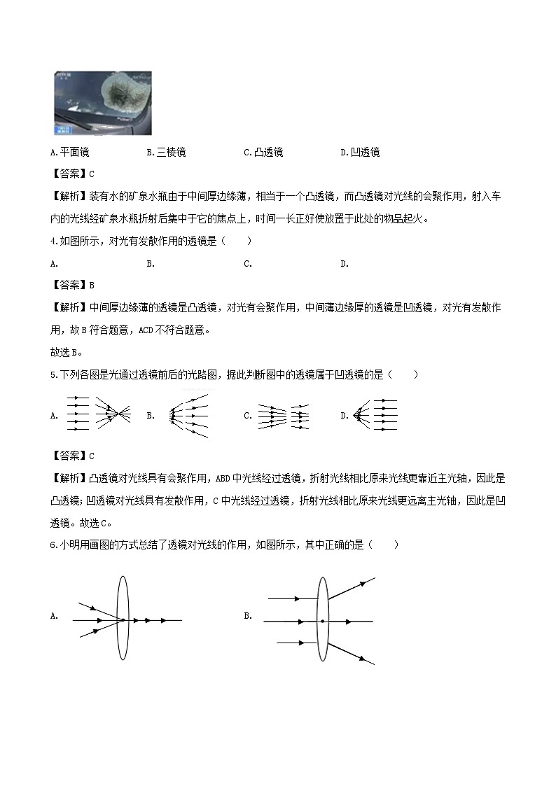 2020_2021學(xué)年八年級物理上冊5.1透鏡練習(xí)含解析第2頁