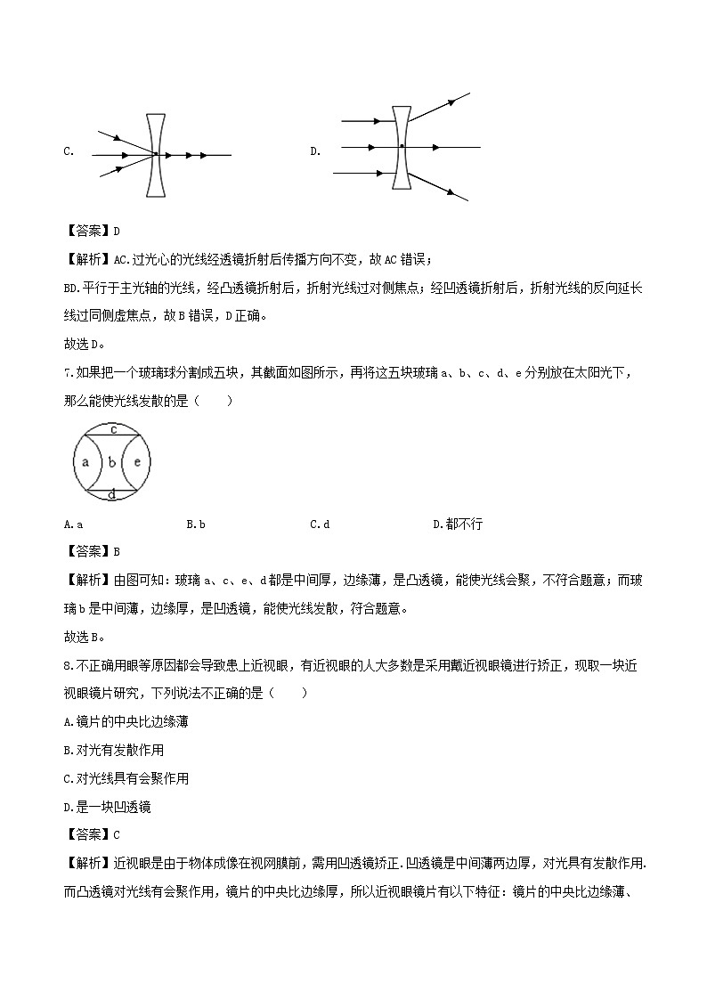 2020_2021學(xué)年八年級物理上冊5.1透鏡練習(xí)含解析第3頁
