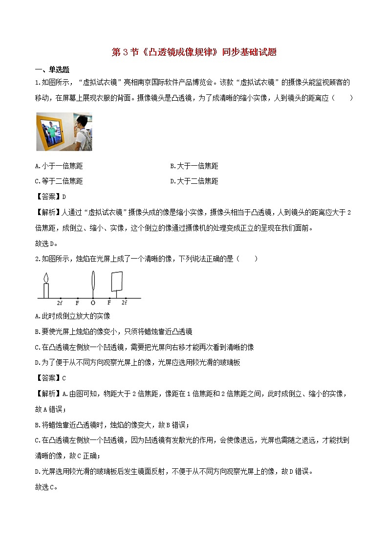 5.3凸透镜成像规律 课件+教案+练习01