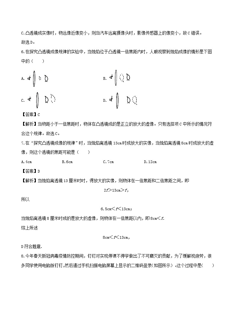5.3凸透镜成像规律 课件+教案+练习03
