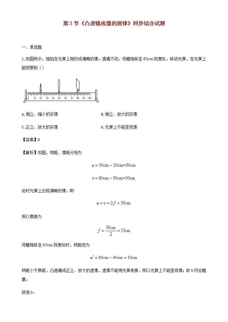 5.3凸透镜成像规律 课件+教案+练习01