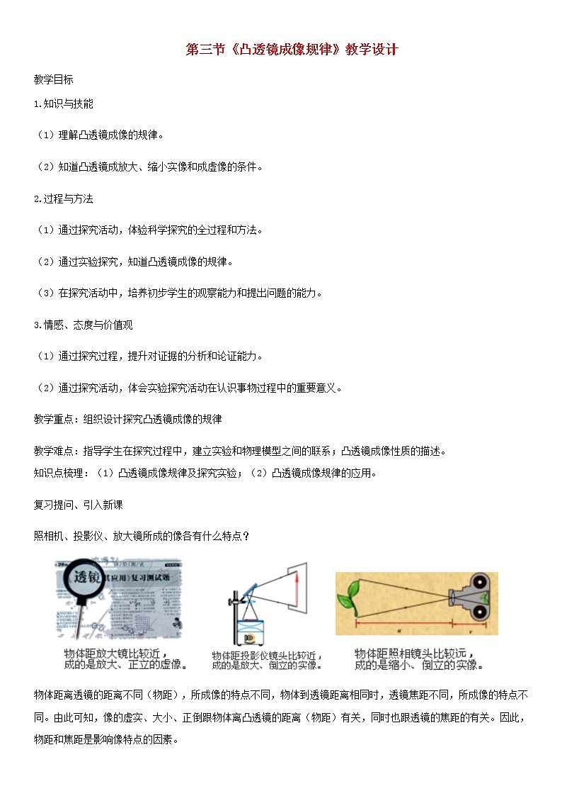 5.3凸透镜成像规律 课件+教案+练习01
