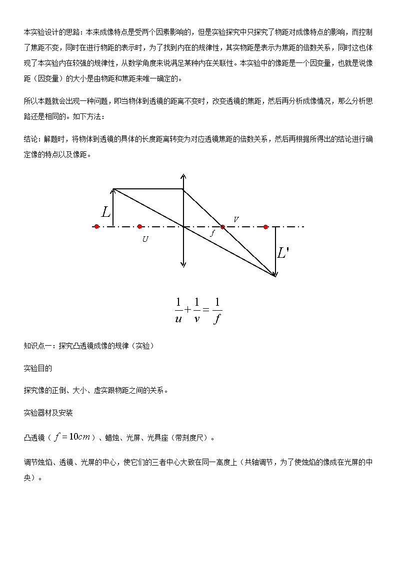 5.3凸透镜成像规律 课件+教案+练习02
