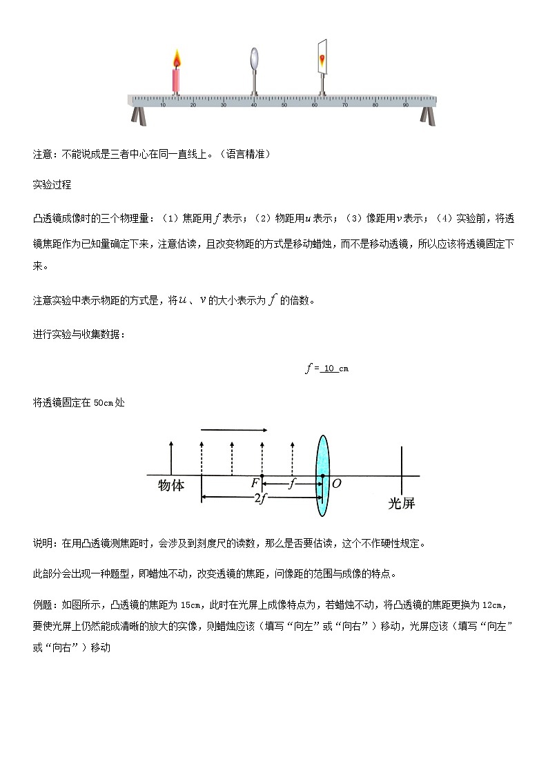 5.3凸透镜成像规律 课件+教案+练习03