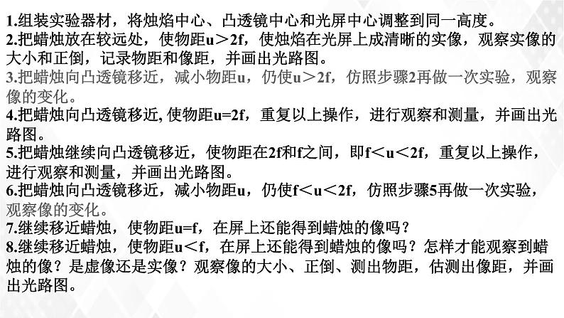 5.3凸透镜成像规律 课件+教案+练习05