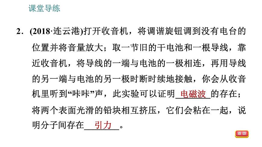 人教版九年級下冊物理課件 第21章 21.2 電磁波的海洋第4頁