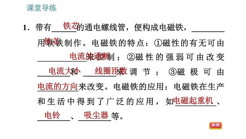 人教版九年级下册物理课件 第20章 20.3 电磁铁 电磁继电器0第4页