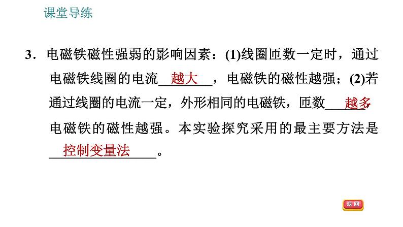 人教版九年级下册物理课件 第20章 20.3 电磁铁 电磁继电器0第6页