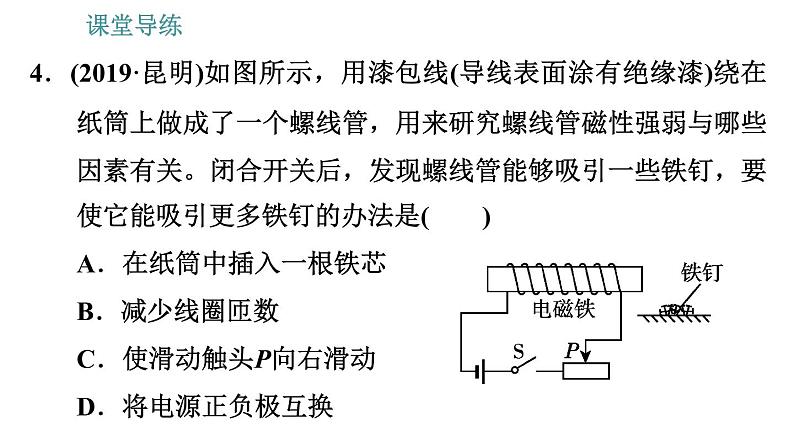 人教版九年级下册物理课件 第20章 20.3 电磁铁 电磁继电器0第7页