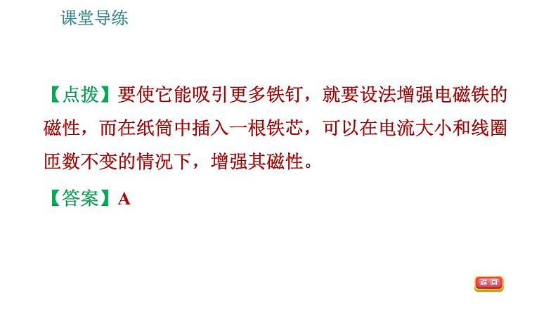 人教版九年级下册物理课件 第20章 20.3 电磁铁 电磁继电器0第8页