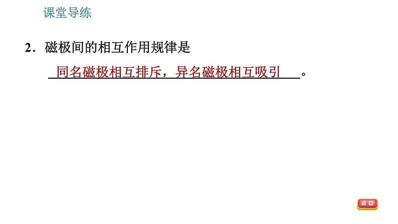 人教版九年级下册物理课件 第20章 20.1 磁现象 磁场05