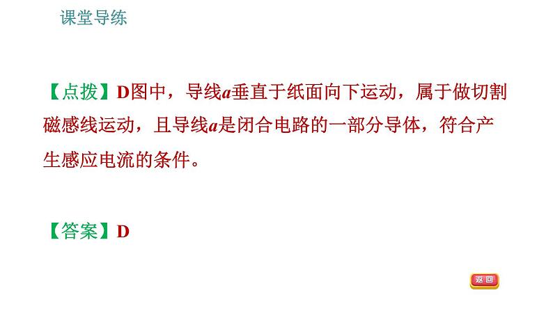 人教版九年级下册物理课件 第20章 20.5 磁生电007