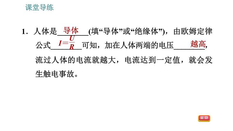 人教版九年级下册物理课件 第19章 19.3 安全用电004