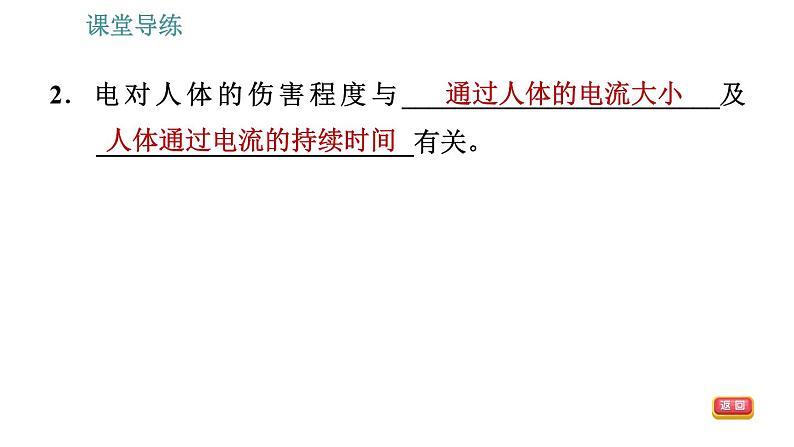 人教版九年级下册物理课件 第19章 19.3 安全用电005