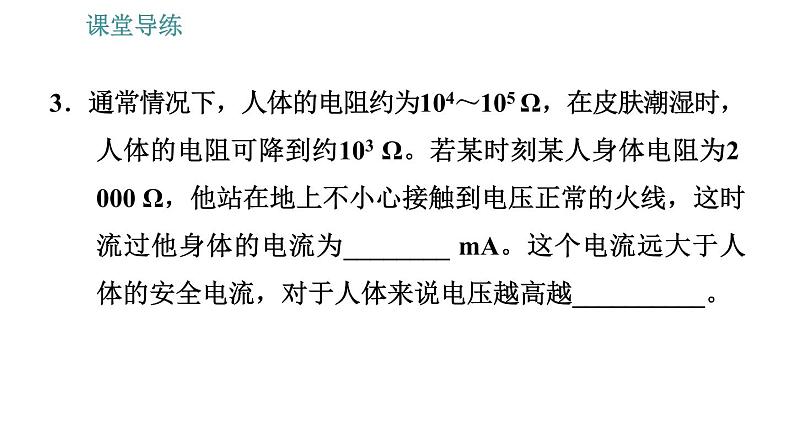 人教版九年级下册物理课件 第19章 19.3 安全用电006