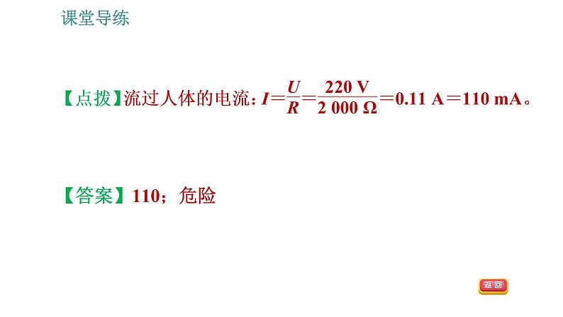 人教版九年级下册物理课件 第19章 19.3 安全用电007