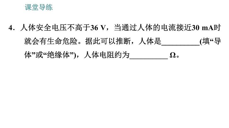 人教版九年级下册物理课件 第19章 19.3 安全用电008
