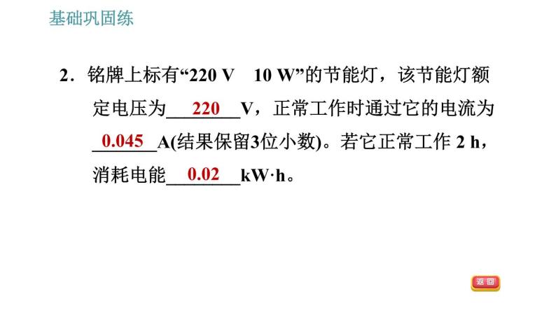 沪粤版九年级上册物理 第15章习题课件05