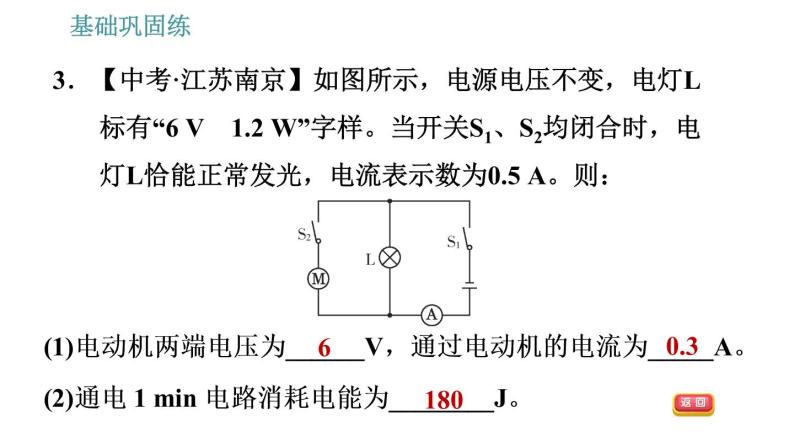 沪粤版九年级上册物理 第15章习题课件06