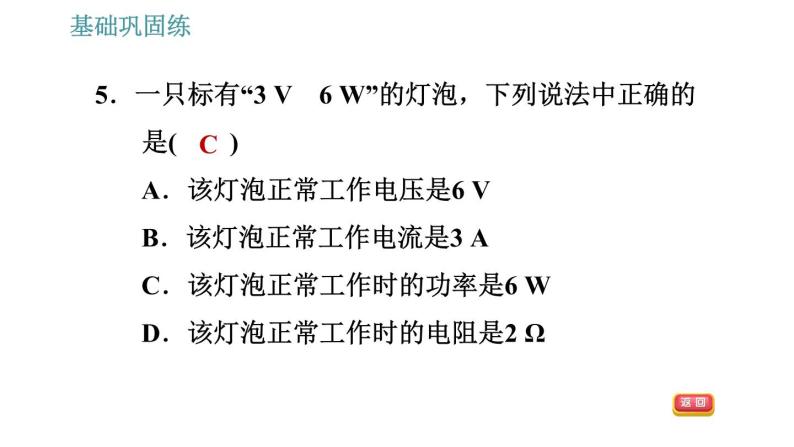 沪粤版九年级上册物理 第15章习题课件08