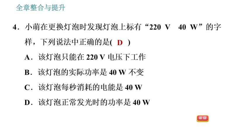 沪粤版九年级上册物理 第15章习题课件05