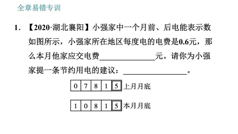 沪粤版九年级上册物理 第15章习题课件02
