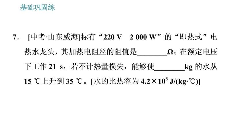 沪粤版九年级上册物理 第15章习题课件08