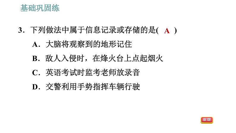 沪科版九年级上册物理课件 第19章 19.1 感受信息第5页