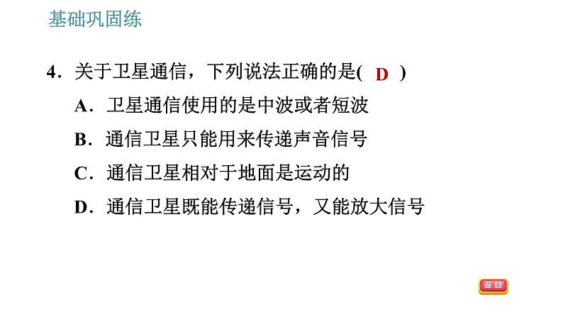 沪科版九年级上册物理课件 第19章 19.3 踏上信息高速公路第6页