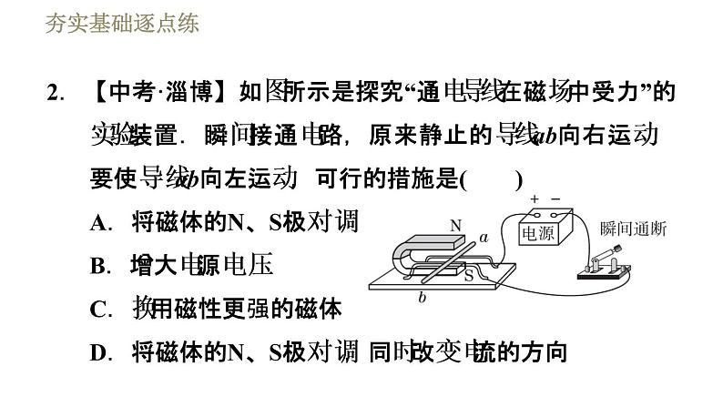 苏科版九年级下册物理课件 第16章 16.3磁场对电流的作用 电动机第5页