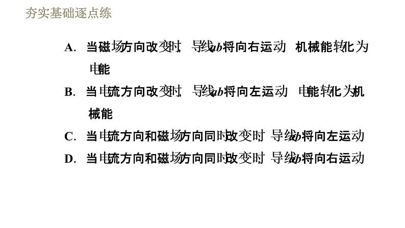 苏科版九年级下册物理课件 第16章 16.3磁场对电流的作用 电动机第8页