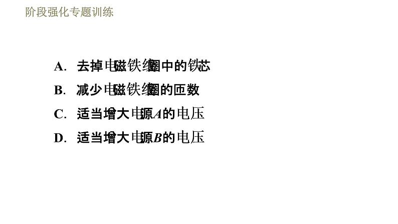 苏科版九年级下册物理课件 第16章 16.2阶段强化专题训练 专训2 电磁继电器电路第7页