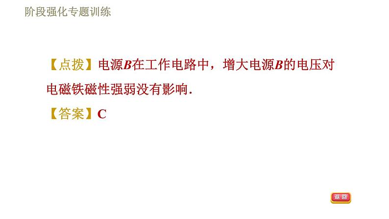 苏科版九年级下册物理课件 第16章 16.2阶段强化专题训练 专训2 电磁继电器电路第8页